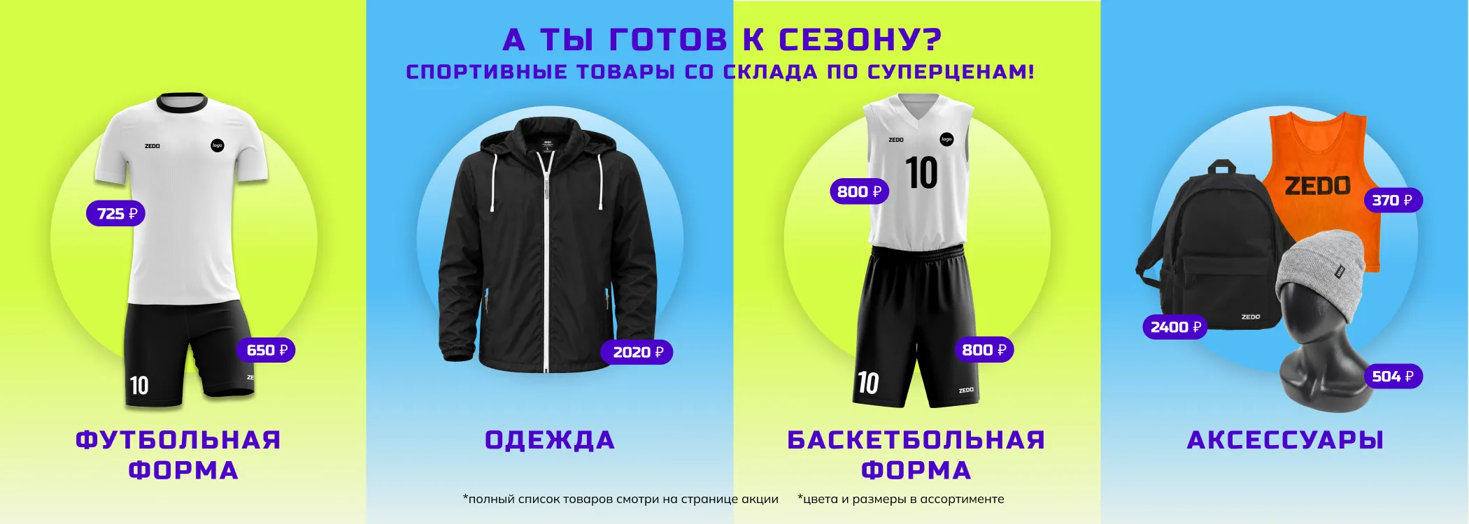 Баннер хит продаж десктоп